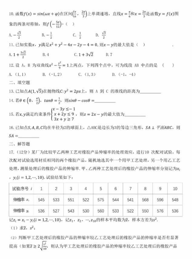 2023年高考天下乙卷文科数学试卷真题及谜底剖析(完全版)
