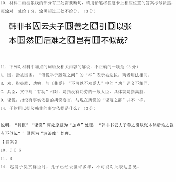 2023年新高考一卷语文试卷真题及谜底剖析(完全版)
