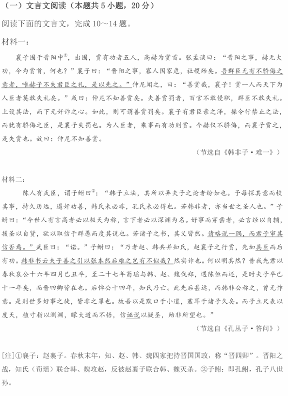 2023年新高考一卷语文试卷真题及谜底剖析(完全版)