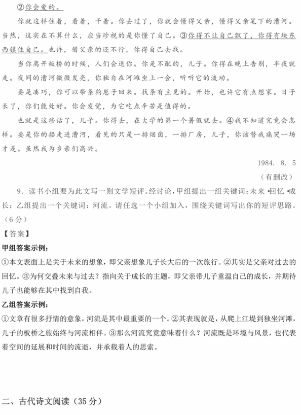 2023年新高考一卷语文试卷真题及谜底剖析(完全版)