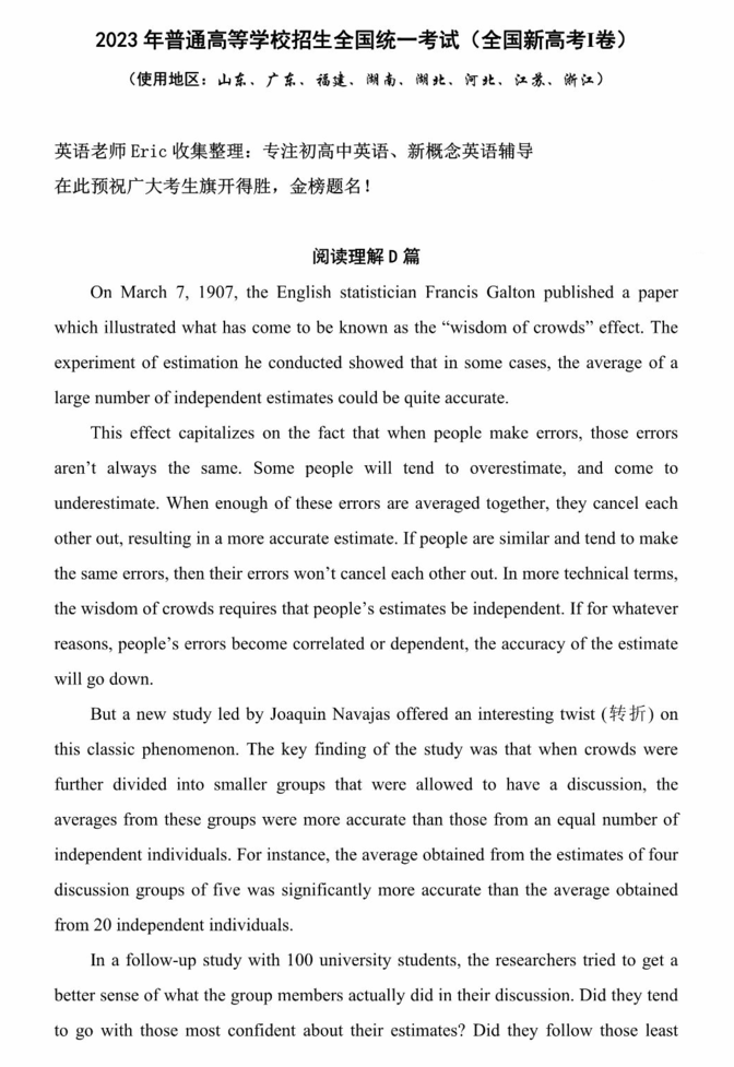 2023年新高考一卷英语试卷真题及谜底剖析（完全版）
