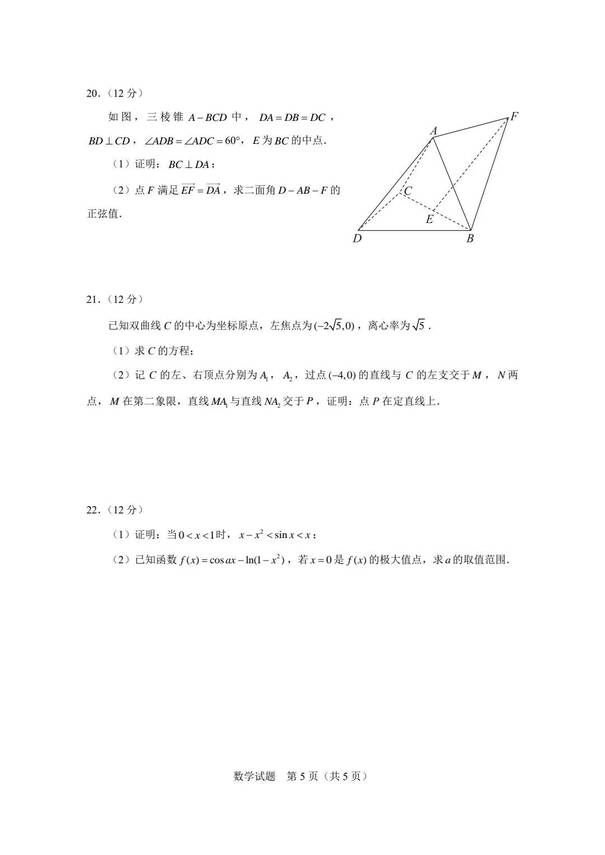 2023年新高考二卷数学试卷真题及谜底剖析（完全版）