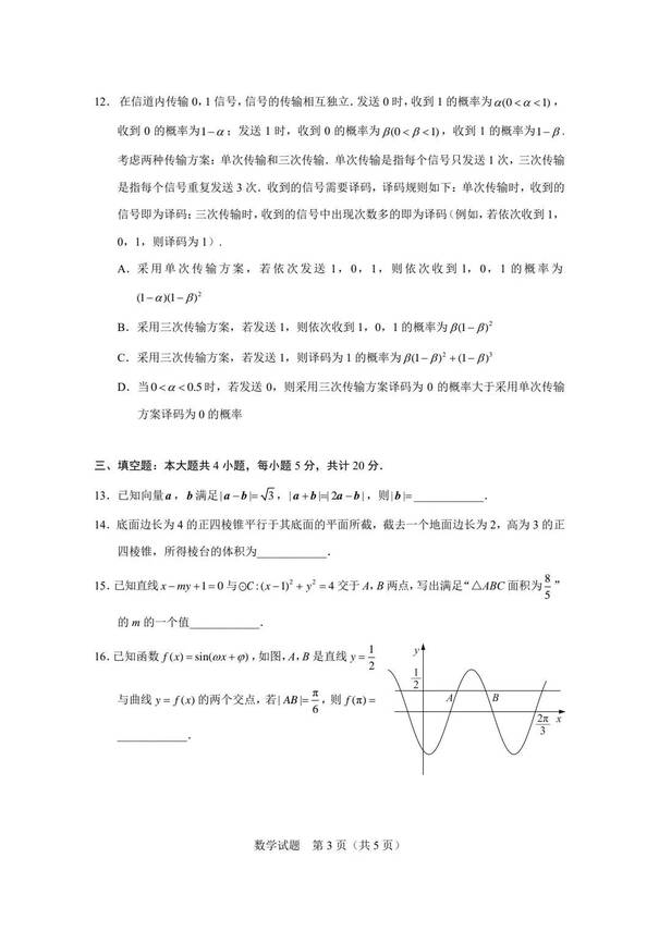 2023年新高考二卷数学试卷真题及谜底剖析（完全版）