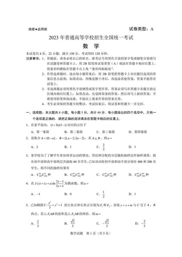 2023年新高考二卷数学试卷真题及谜底剖析（完全版）
