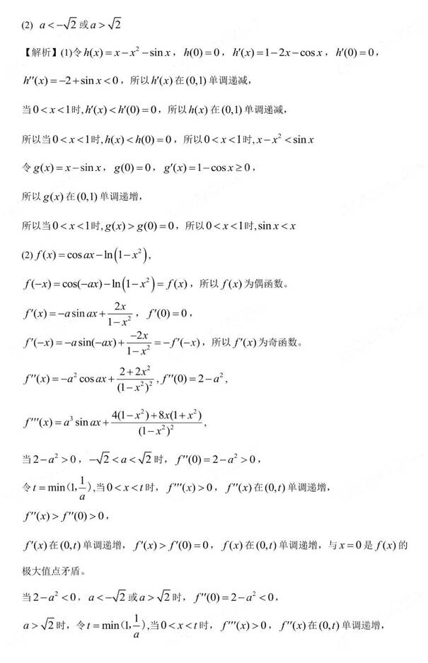 2023年新高考二卷数学试卷真题及谜底剖析（完全版）
