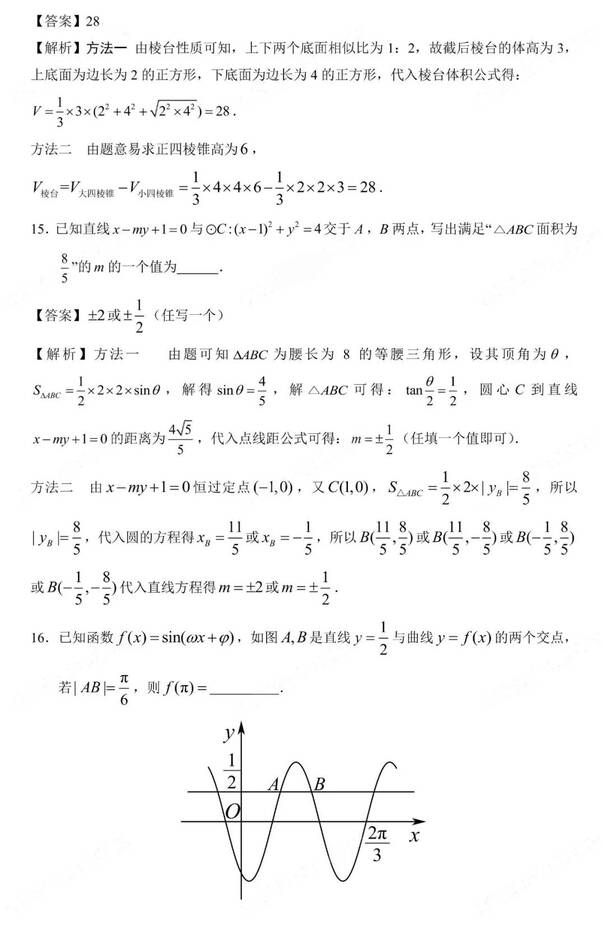 2023年新高考二卷数学试卷真题及谜底剖析（完全版）
