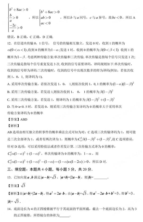 2023年新高考二卷数学试卷真题及谜底剖析（完全版）
