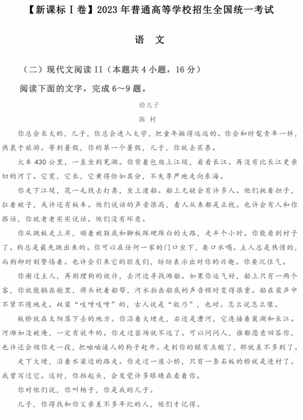 2023年新高考一卷语文试卷真题及谜底剖析(完全版)