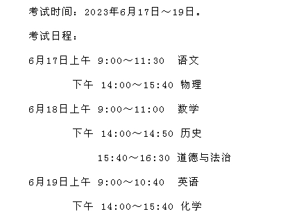2023年江苏中考时辰,江苏中考时辰各科详细时辰支配表
