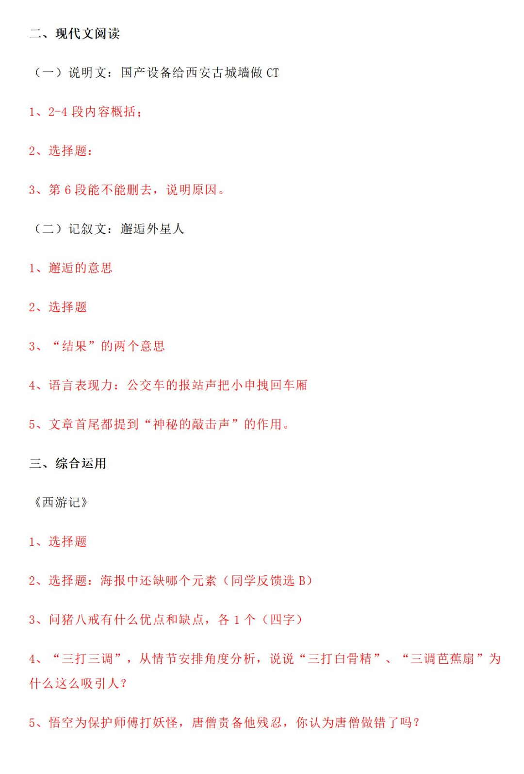2023年上海市中考语文试卷真题及谜底