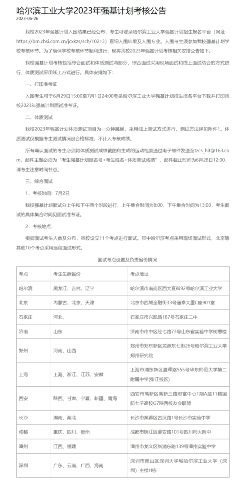 2023年强基打算39所大学登科分数线一览表