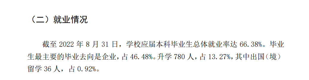 东南民族大学失业率及失业远景怎样样,好失业吗？