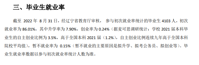 大连东软信息学院失业率及失业远景怎样样,好失业吗？