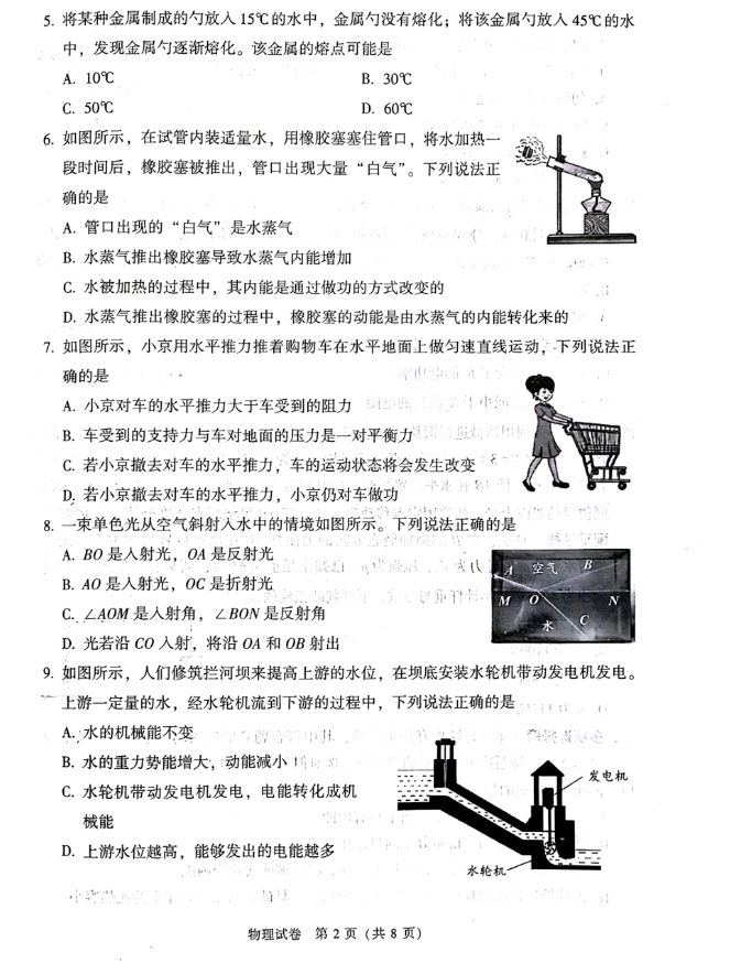 2023年北京中考物理试卷真题及谜底