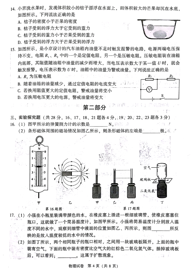 2023年北京中考物理试卷真题及谜底