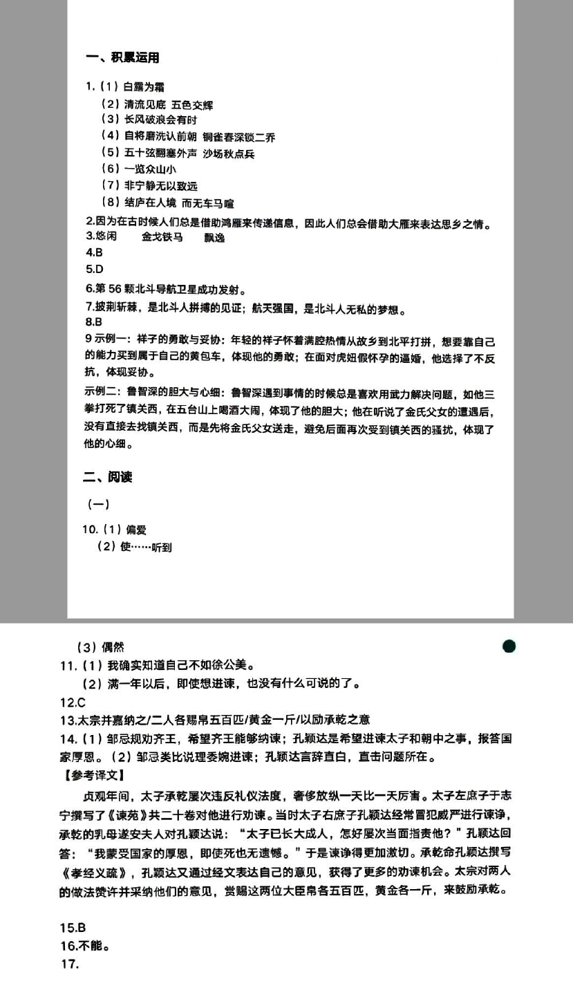 2023年广东中考语文试卷真题及谜底
