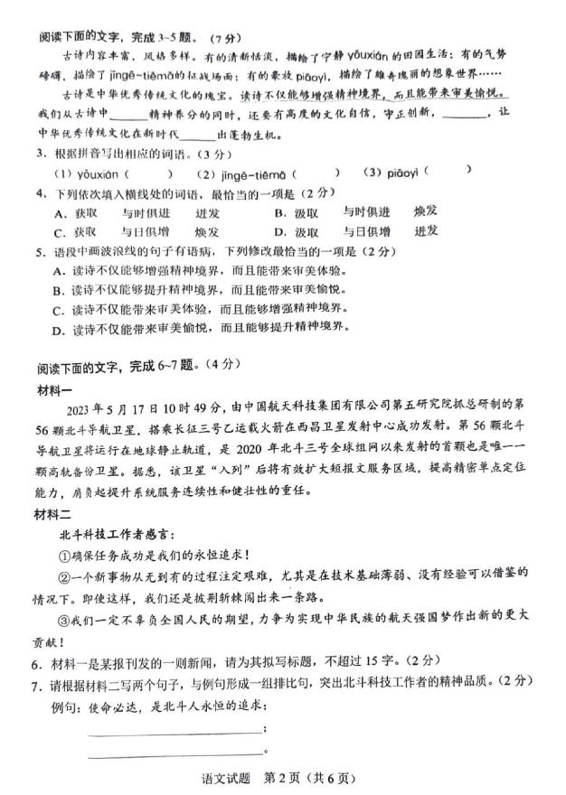 2023年广东中考语文试卷真题及谜底