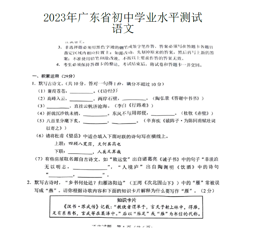 2023年广东中考语文试卷真题及谜底
