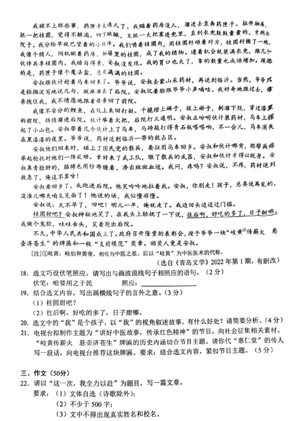 2023年广东中考语文试卷真题及谜底