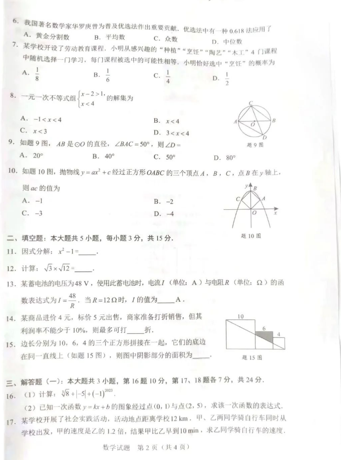 2023年广东中考数学试卷真题及谜底
