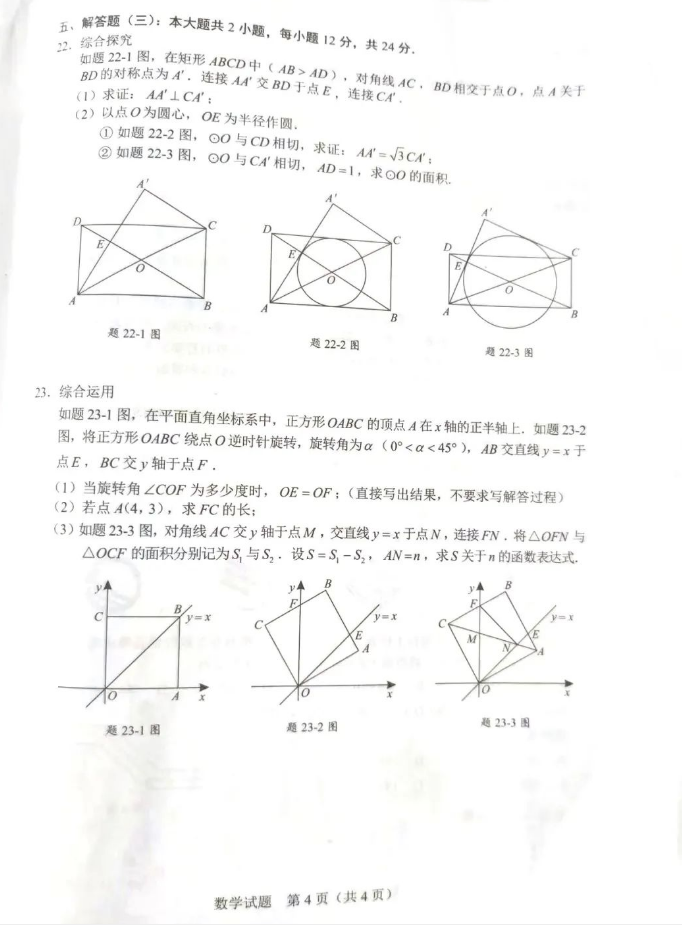 2023年广东中考数学试卷真题及谜底