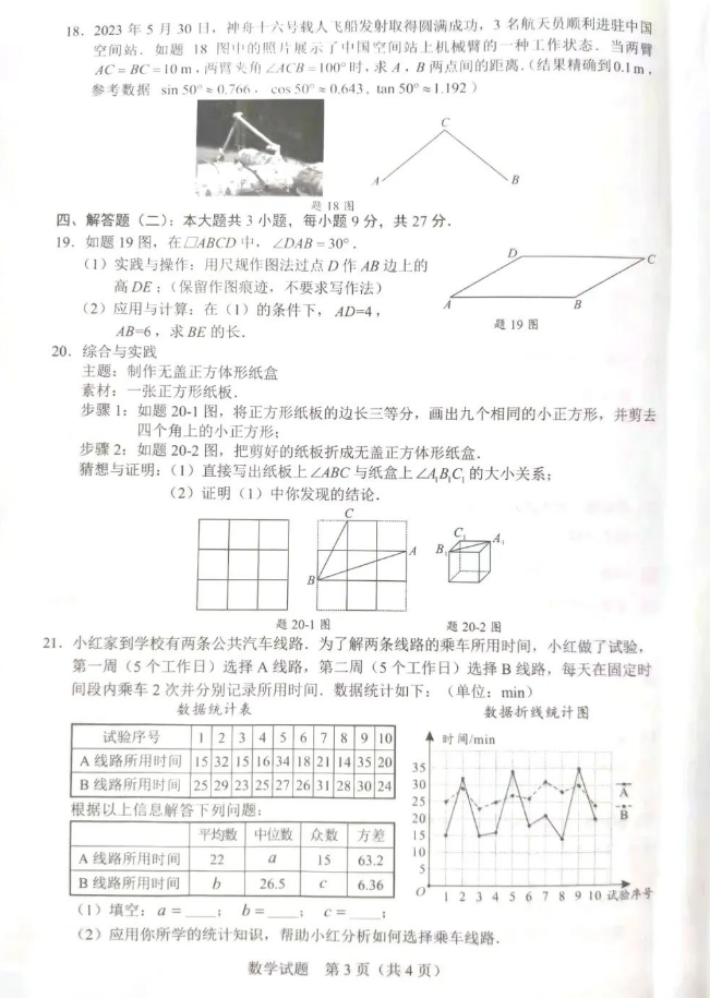 2023年广东中考数学试卷真题及谜底