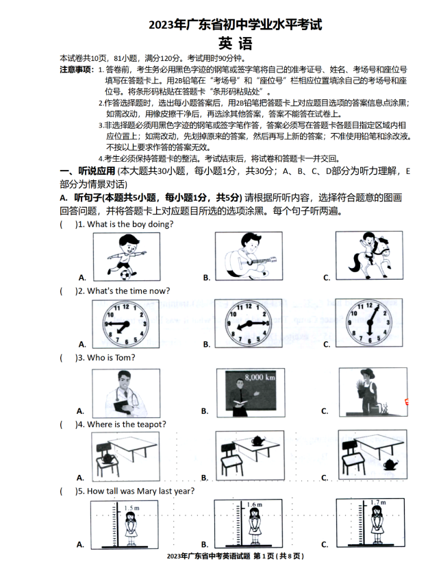 2023年广东中考英语试卷真题及谜底