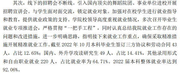 北京跳舞学院失业率及失业远景怎样样,好失业吗？