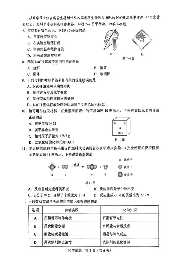 2023年广东中考化学试卷真题及谜底