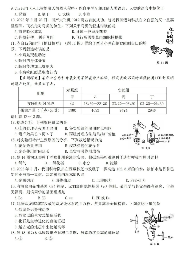 2023年广东中考生物试卷真题及谜底