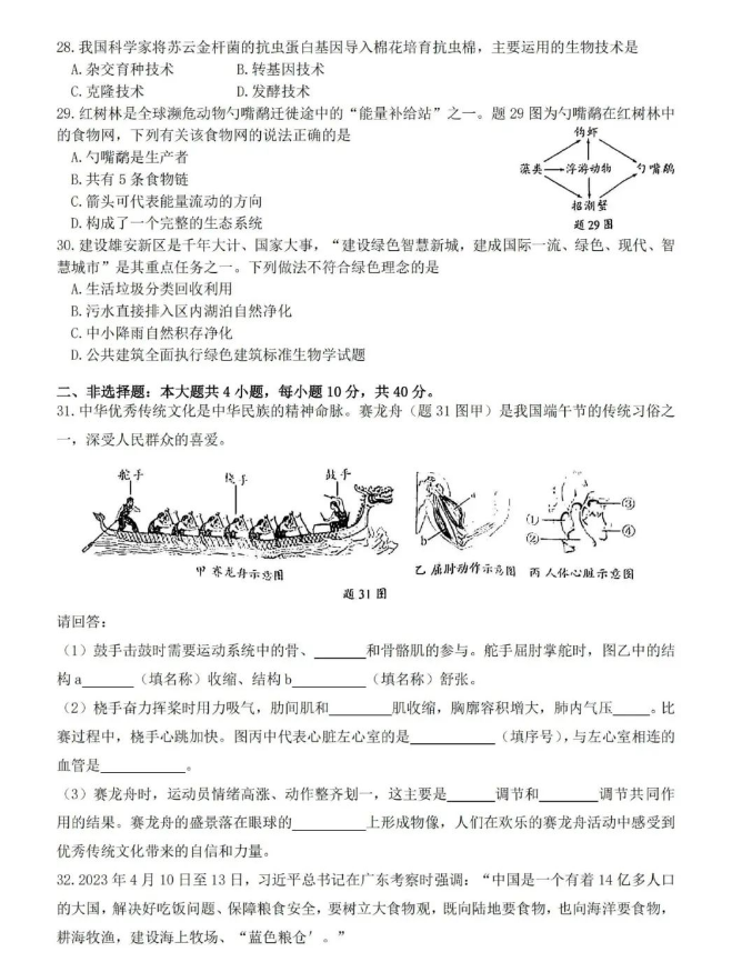 2023年广东中考生物试卷真题及谜底