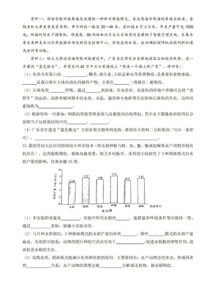 2023年广东中考生物试卷真题及谜底