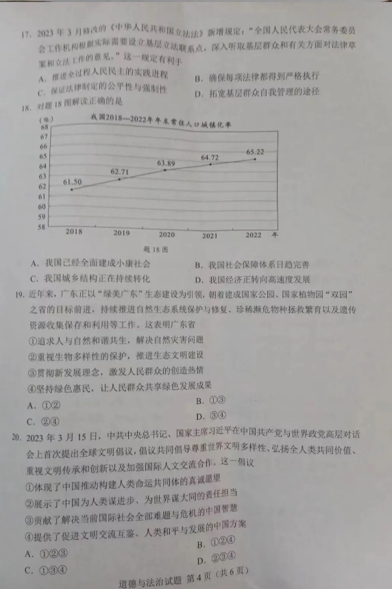 2023年广东中考品德与法治试卷真题及谜底