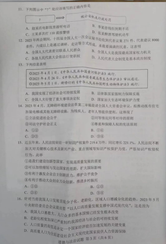 2023年广东中考品德与法治试卷真题及谜底
