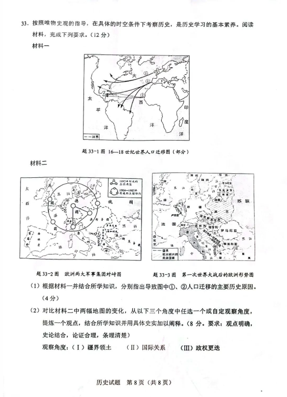 2023年广东中考汗青试卷真题及谜底