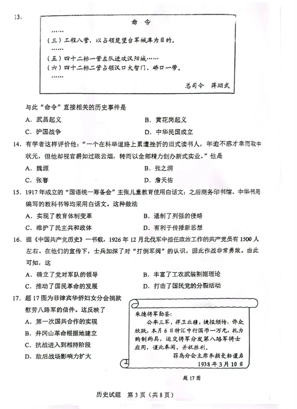 2023年广东中考汗青试卷真题及谜底