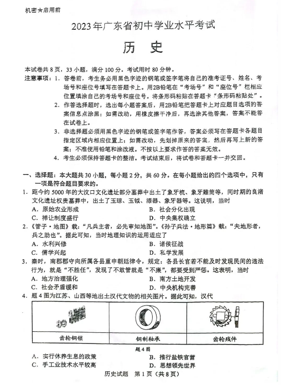 2023年广东中考汗青试卷真题及谜底