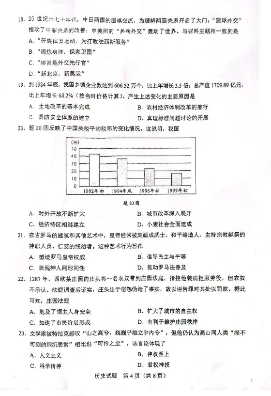 2023年广东中考汗青试卷真题及谜底