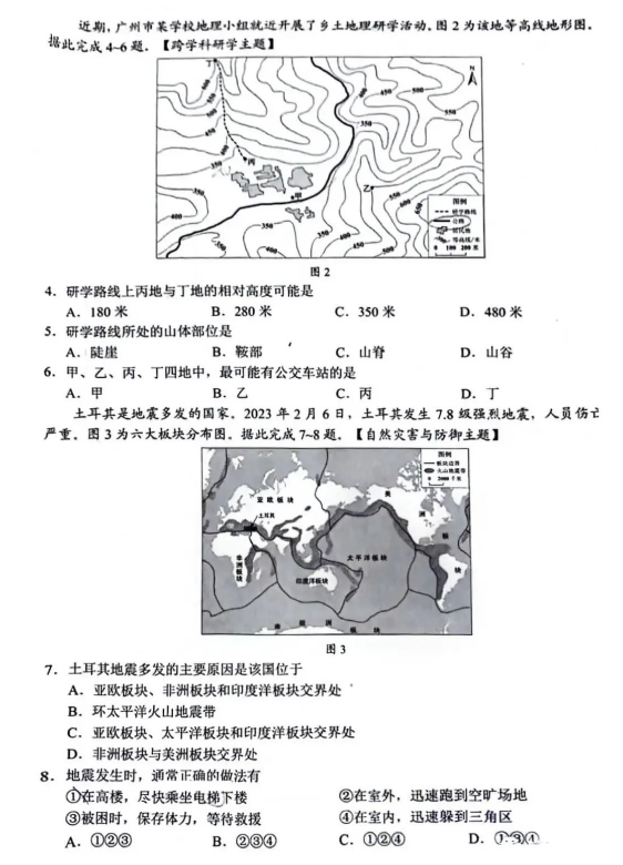 2023年广东中考地舆试卷真题及谜底