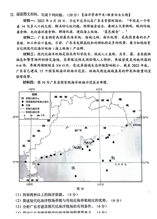 2023年广东中考地舆试卷真题及谜底