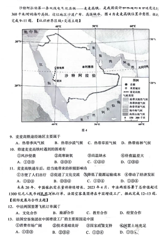 2023年广东中考地舆试卷真题及谜底