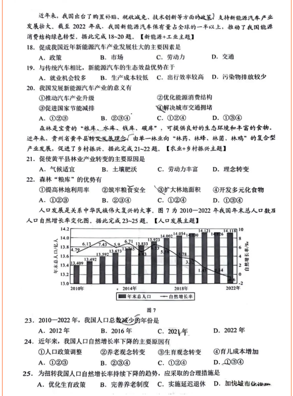 2023年广东中考地舆试卷真题及谜底