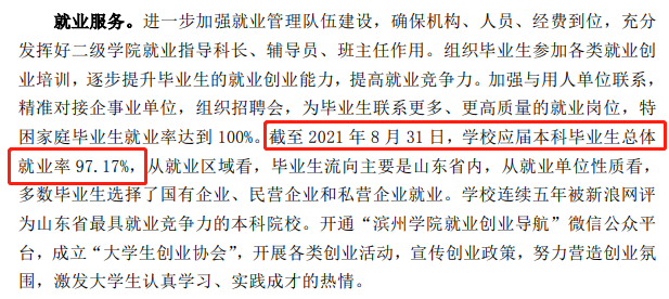 山东航空学院失业率及失业远景怎样样,好失业吗?
