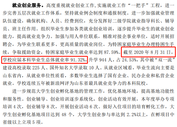 山东航空学院失业率及失业远景怎样样,好失业吗?