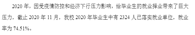 健康学院失业率及失业远景怎样样,好失业吗？