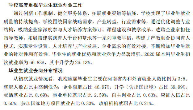 河南理工大学失业率及失业远景怎样样,好失业吗？