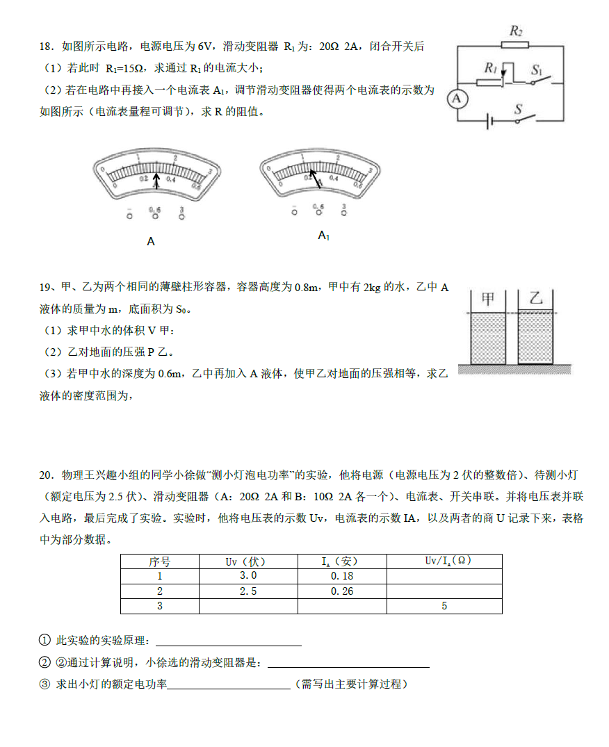 2023年上海中考物理试卷真题及谜底
