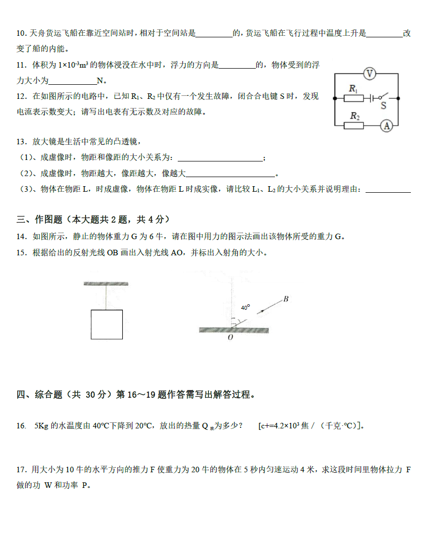 2023年上海中考物理试卷真题及谜底