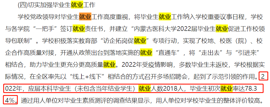 内蒙古医科大学失业率及失业远景怎样样,好失业吗？