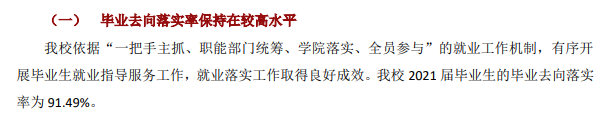 西南财经大学失业率及失业远景怎样样,好失业吗?